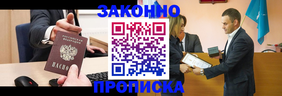 прописка штамп в Колпашево